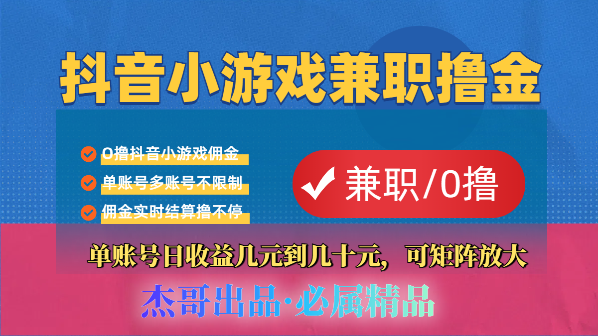 【抖音小游戏自刷项目】小白福利款，单账号每天挣几十，多刷多赚网创吧-网创项目资源站-副业项目-创业项目-搞钱项目念念云网创
