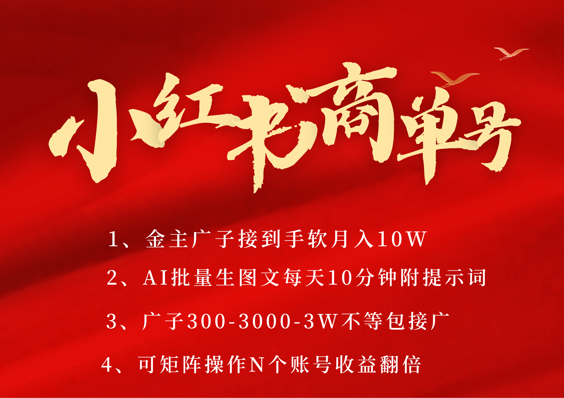 小红书商单号 AI轻松制作PLOG图文 金主爸爸商单接到手软300-3000-几w一条 每天轻松十分钟 矩阵n个账号 月入10W+网创吧-网创项目资源站-副业项目-创业项目-搞钱项目念念云网创