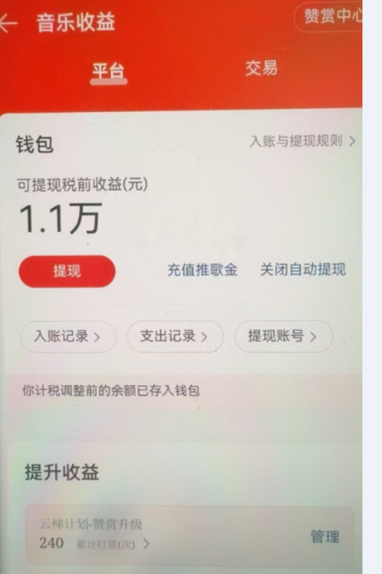 图片[3]网创吧-网创项目资源站-副业项目-创业项目-搞钱项目汽水音乐人挂机2.0（附赠网易云音乐人挂机）单账号月入6000＋，可矩阵网创吧-网创项目资源站-副业项目-创业项目-搞钱项目念念云网创